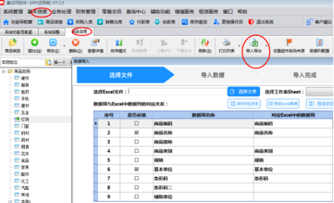 象過河軟件重裝后導入商品信息數(shù)據(jù).png