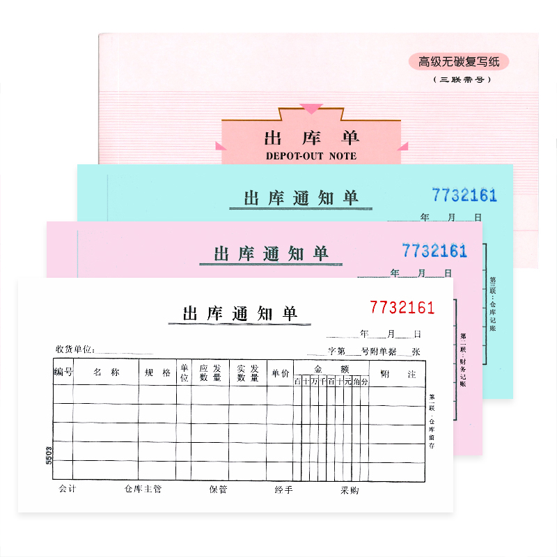 打印三聯(lián)出庫單用什么軟件.jpg