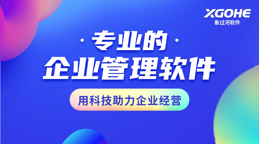 建筑施工記賬，選擇象過河記賬軟件就對了.png