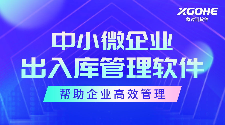 用進(jìn)銷存軟件杜絕跑冒滴漏，幫助企業(yè)全面管理.png