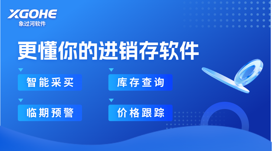 中小企業(yè)如何選擇進(jìn)銷存管理軟件.png