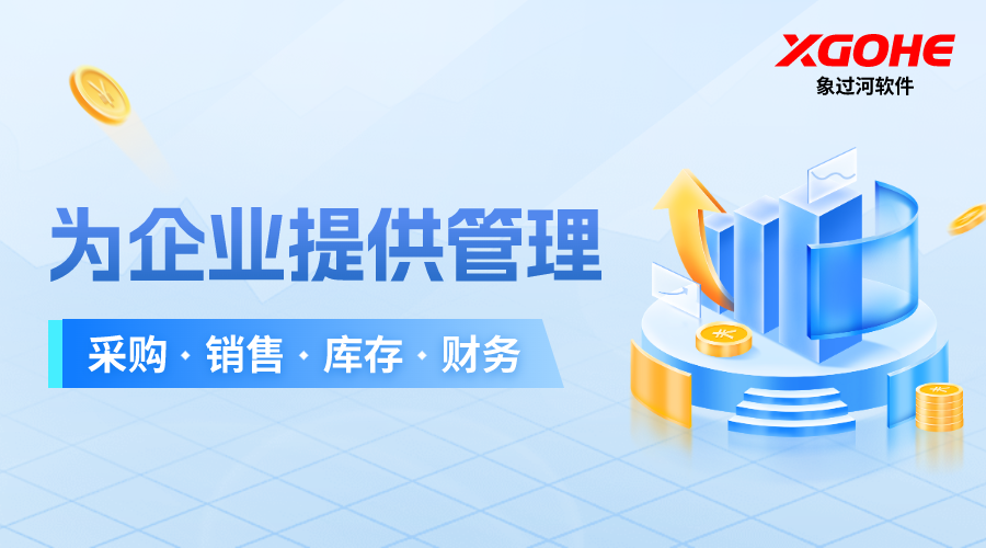 中小型企業(yè)選擇進(jìn)銷存軟件好還是erp好.png