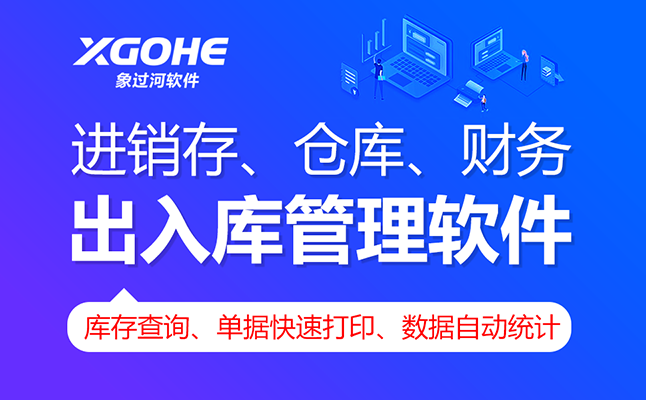 在現(xiàn)今的商業(yè)環(huán)境中，進(jìn)銷存軟件已成為企業(yè)不可或缺的管理工具。而面對(duì)市場(chǎng)上琳瑯滿目的選擇，如何找到一款性價(jià)比高的進(jìn)銷存軟件，成為了許多企業(yè)關(guān)注的焦點(diǎn)。那性價(jià)比高的進(jìn)銷存軟件怎么選.png