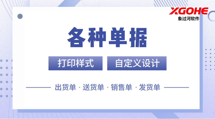 可以打印小票的進銷存軟件怎么選.png