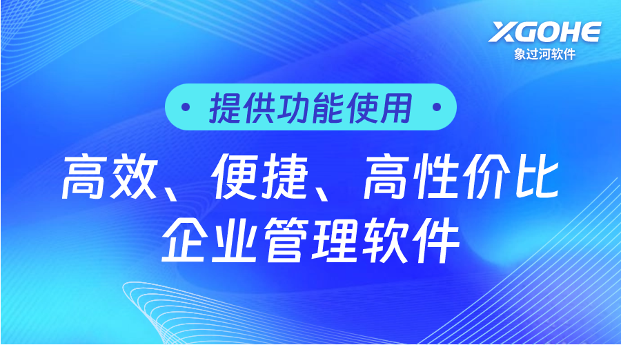 企業(yè)為什么要使用進銷存軟件.png